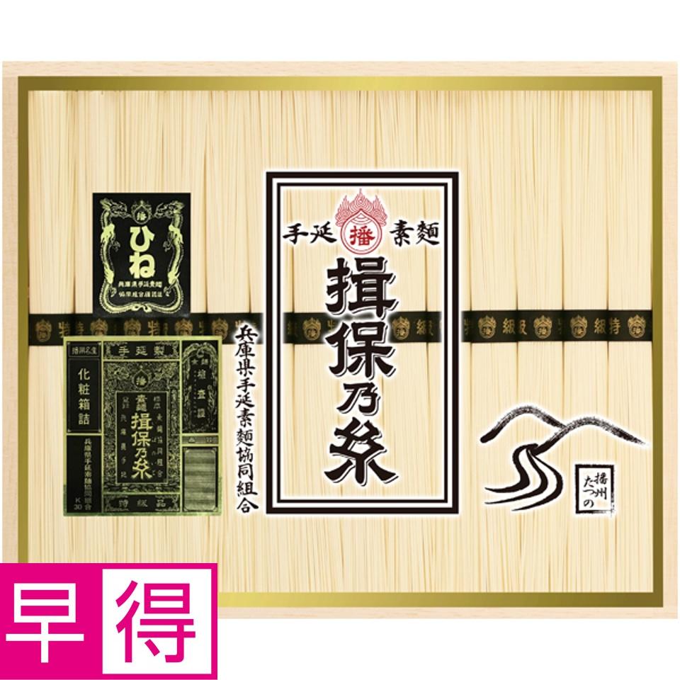【夏の贈りもの早得】揖保乃糸 手延べ素麺 特級品ひね 商品サムネイル