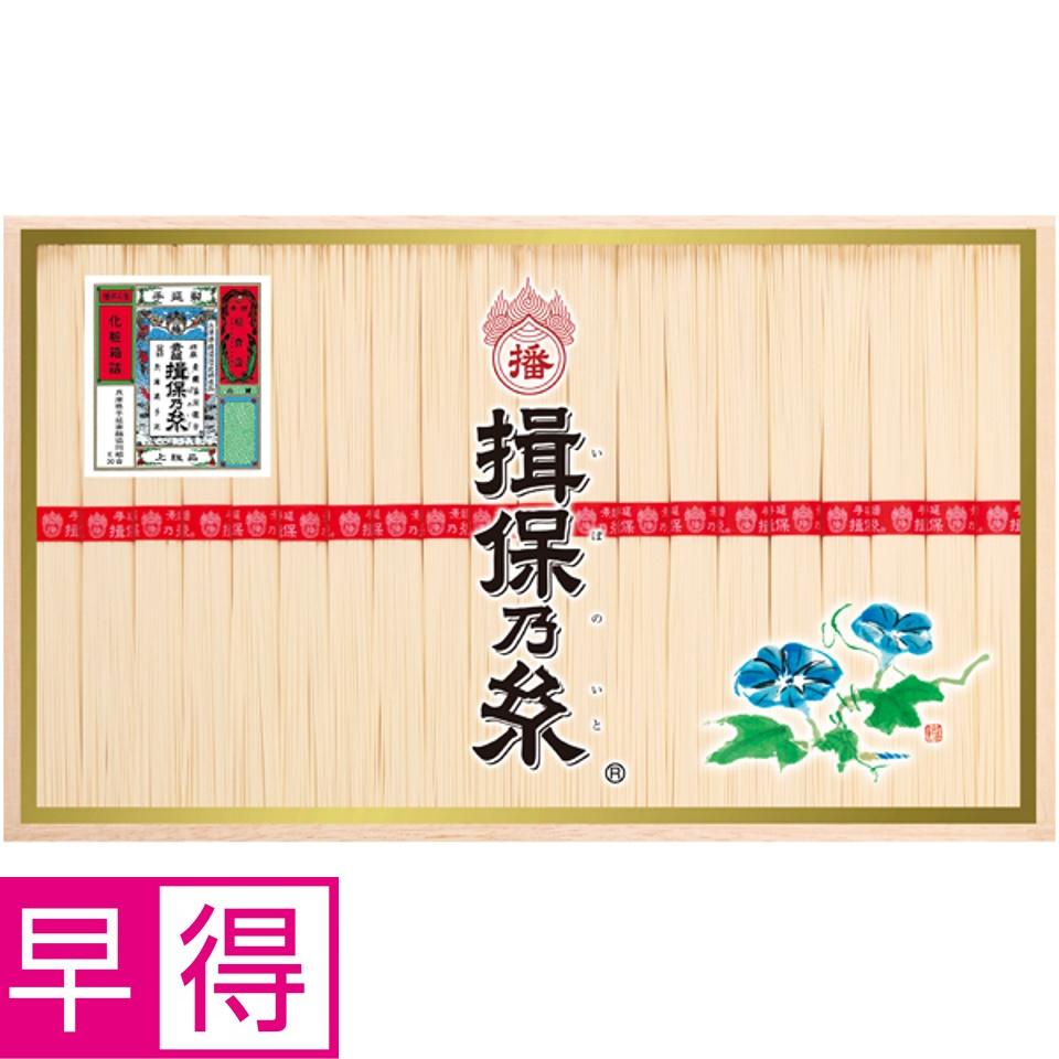 【夏の贈りもの早得】揖保乃糸 手延べ素麺 上級品 商品サムネイル