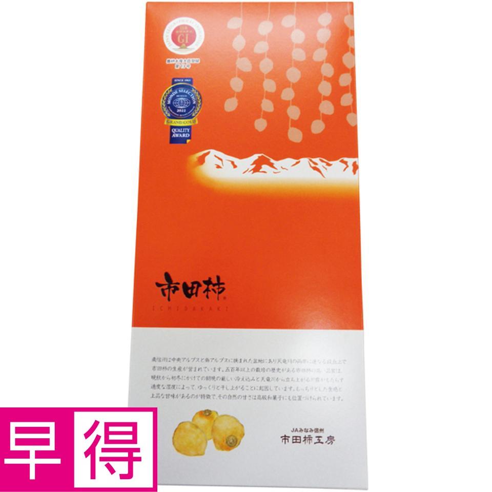 【冬の贈りもの早得】長野県産（ＪＡみなみ信州） 市田柿　１０個（１個２７ｇ以上）、個包装 商品サムネイル