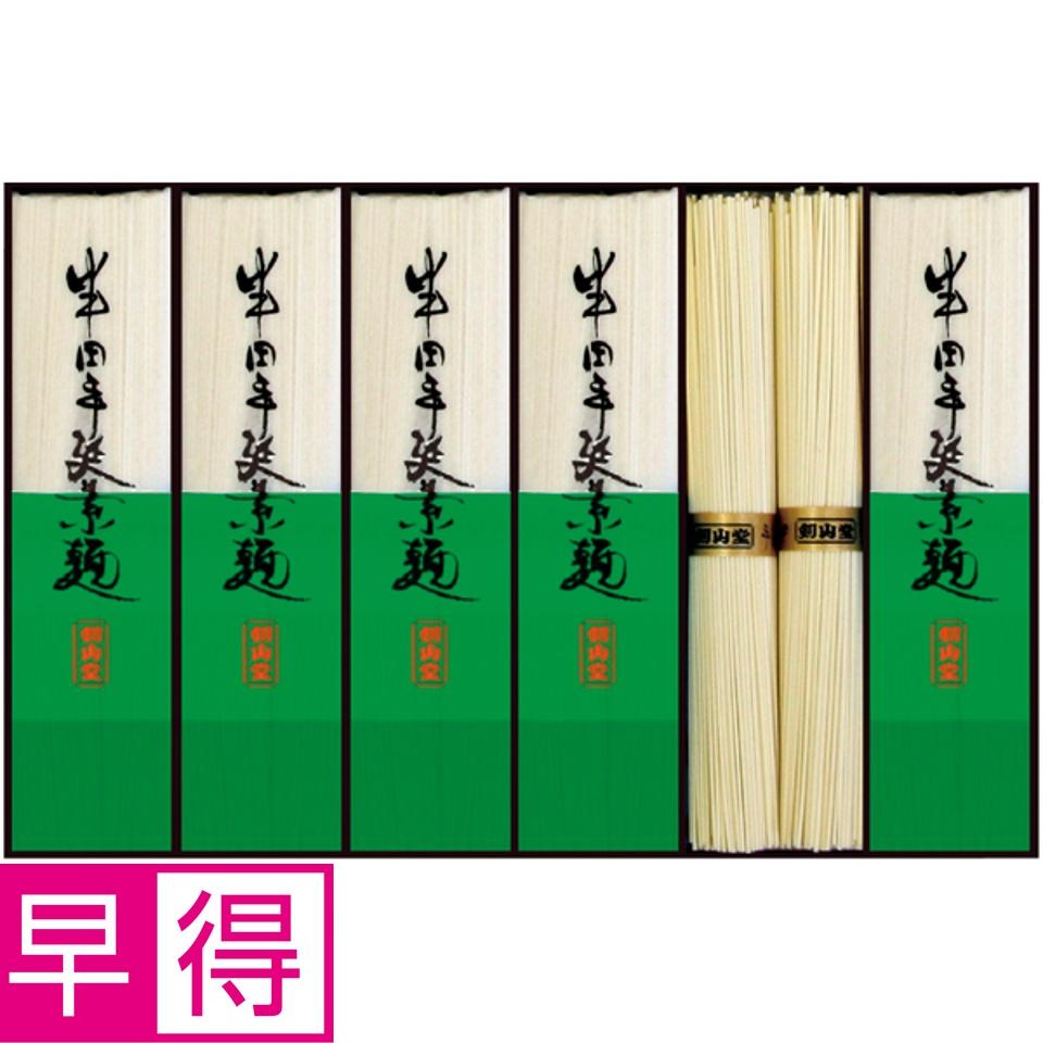 【夏の贈りもの早得】剣山堂 半田手延べそうめん 商品サムネイル
