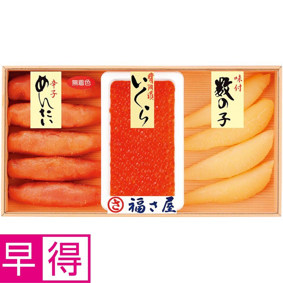 【冬の贈りもの早得】博多・福さ屋 味楽セット（明太子・いくら・数の子） 商品サムネイル