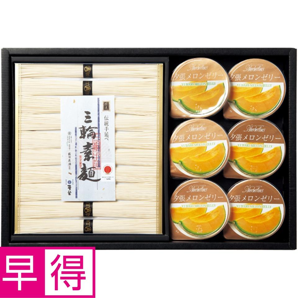 【夏の贈りもの早得】麦坐＆シャーベリアス 三輪素麺 夕張メロンゼリー詰合せ 商品サムネイル