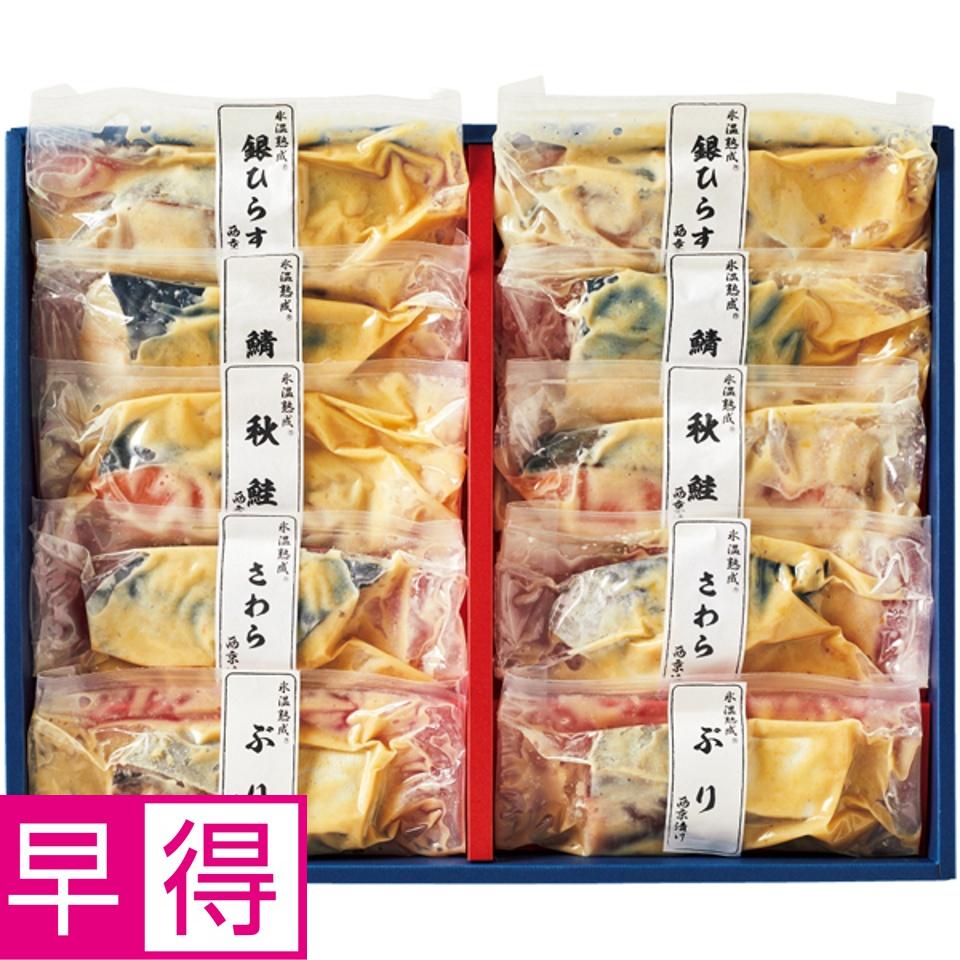 【夏の贈りもの早得】山陰米子ダイマツ 氷温熟成西京漬ギフトセット１０切 商品サムネイル