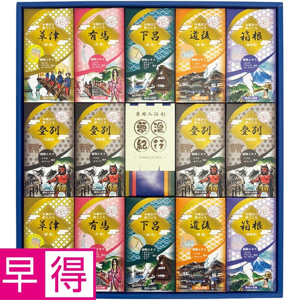 【冬の贈りもの早得】 夢湯紀行　薬用入浴剤ギフトセット 商品サムネイル