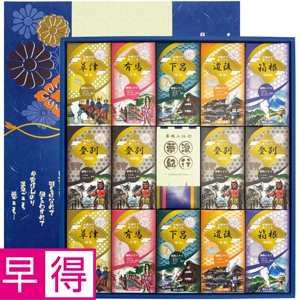 【夏の贈りもの早得】夢湯紀行 薬用入浴剤ギフトセット 商品サムネイル