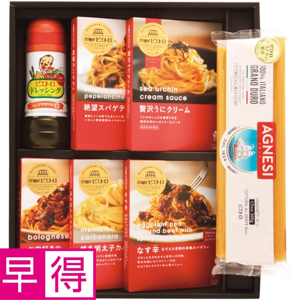 【夏の贈りもの早得】ピエトロ パスタ＆ドレッシングセット 商品サムネイル