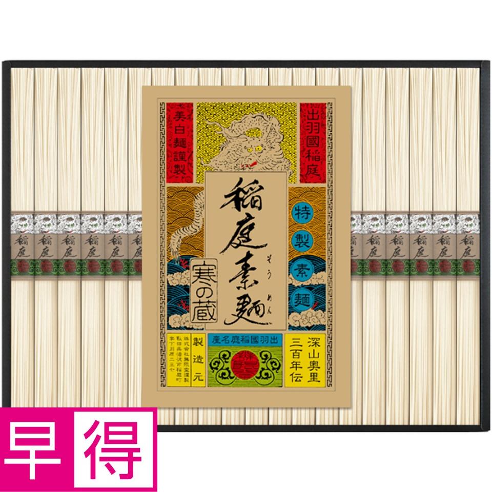 【夏の贈りもの早得】無限堂 稲庭素麺「一念熟成」 商品サムネイル