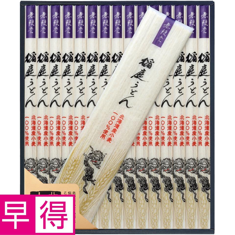 【冬の贈りもの早得】無限堂 稲庭饂飩「寒の蔵」 型番：YJ-50 商品サムネイル