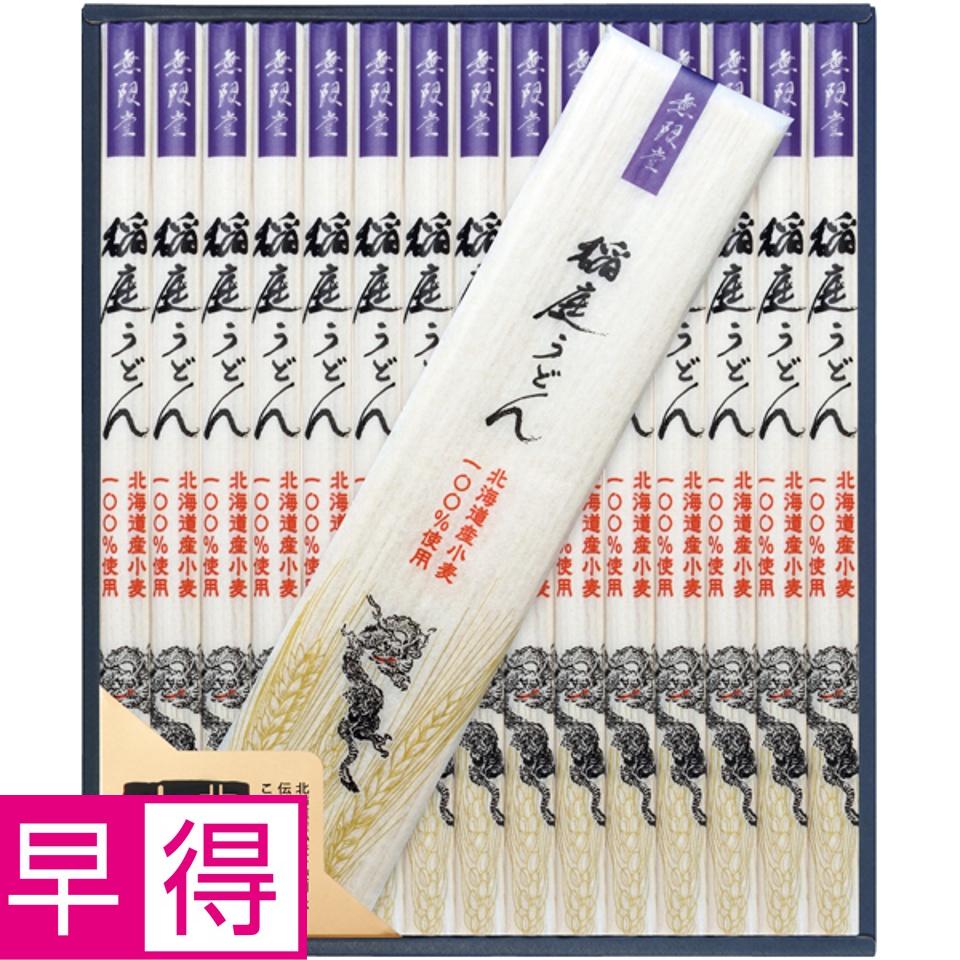 【夏の贈りもの早得】無限堂 稲庭饂飩「寒の蔵」 商品サムネイル