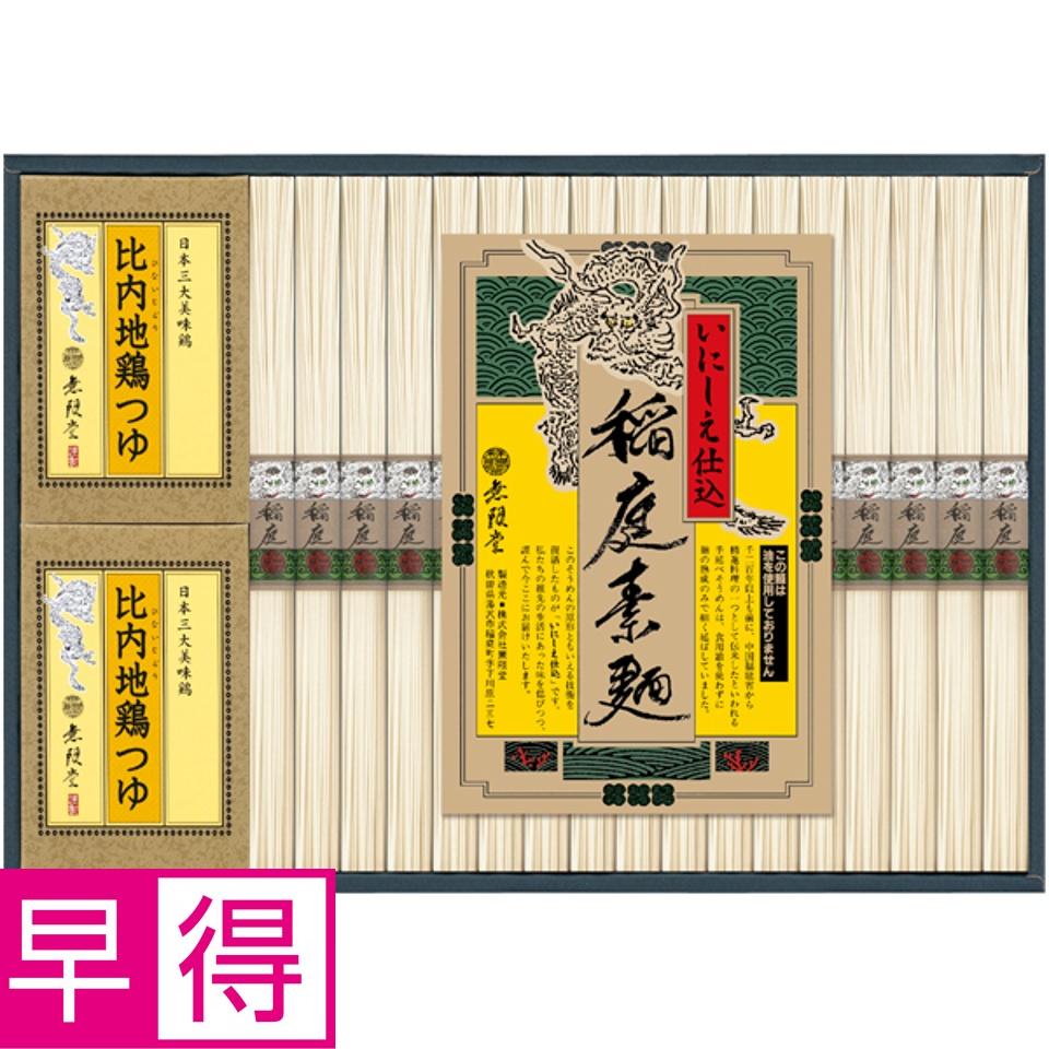 【夏の贈りもの早得】無限堂 稲庭素麺「いにしえ仕込」比内地鶏つゆ 商品サムネイル