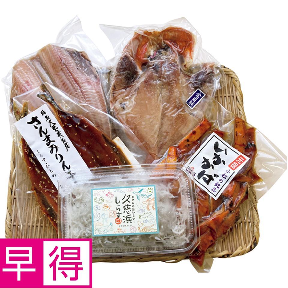 【冬の贈りもの早得】茨城・日立・久慈浜 小松水産　干物・しらすセット 商品サムネイル