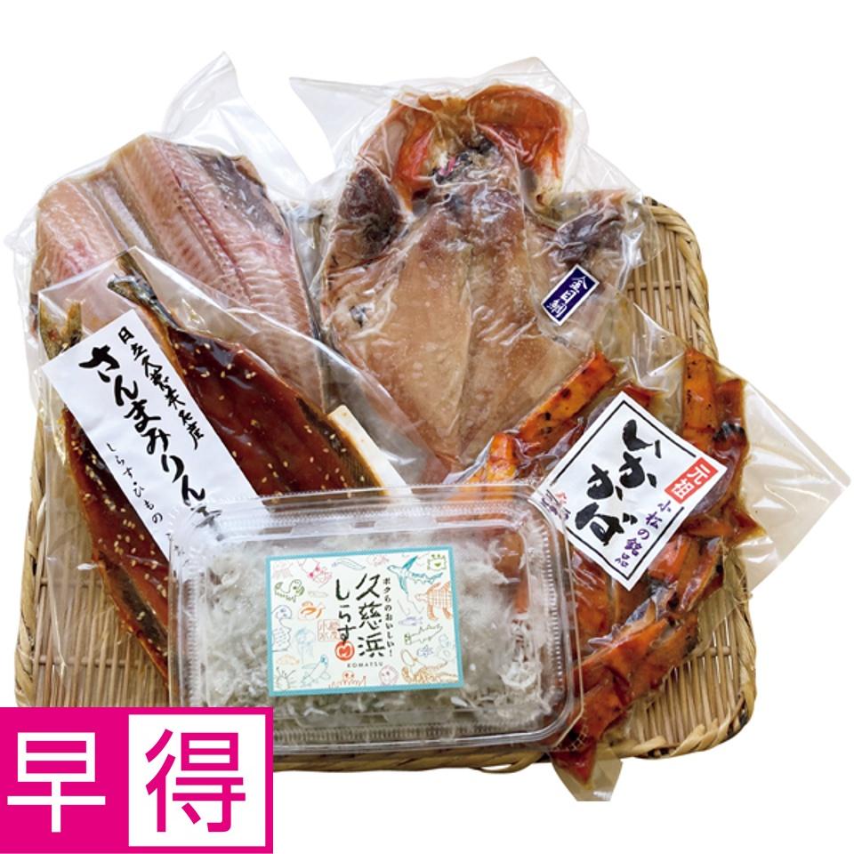 【夏の贈りもの早得】茨城・日立・久慈浜 小松水産 干物・しらすセット 商品サムネイル