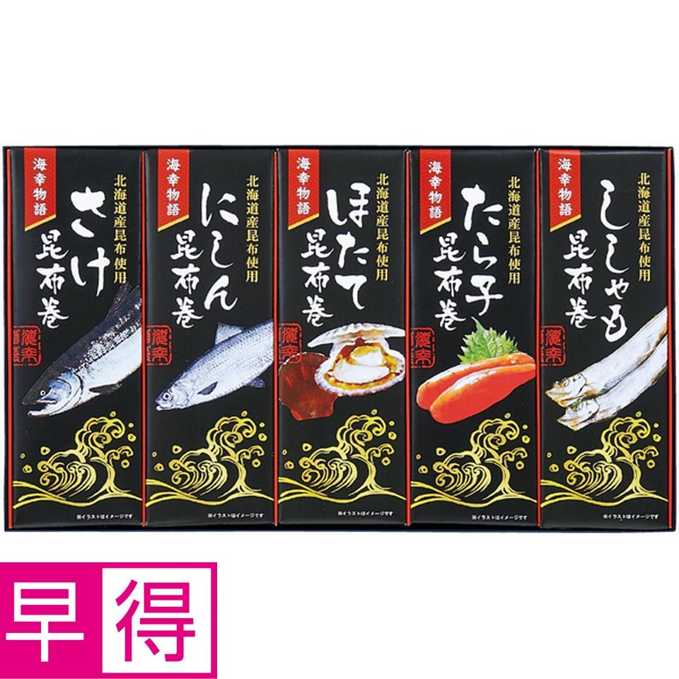 【冬の贈りもの早得】北都 北海道　昆布巻５本セット 商品サムネイル