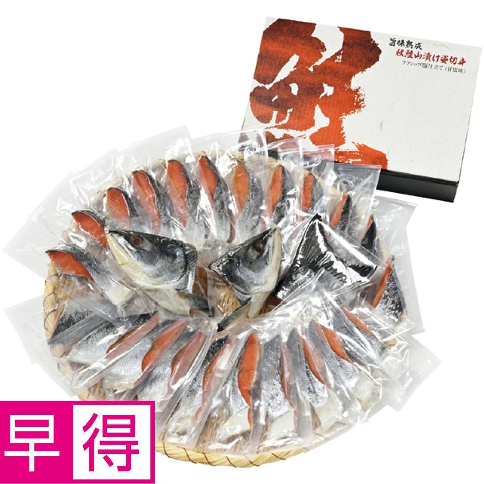 【夏の贈りもの早得】北海道ぎょれん 旨味熟成 秋鮭山漬け姿切身 ラウシップ塩仕立て（甘塩味） 商品サムネイル