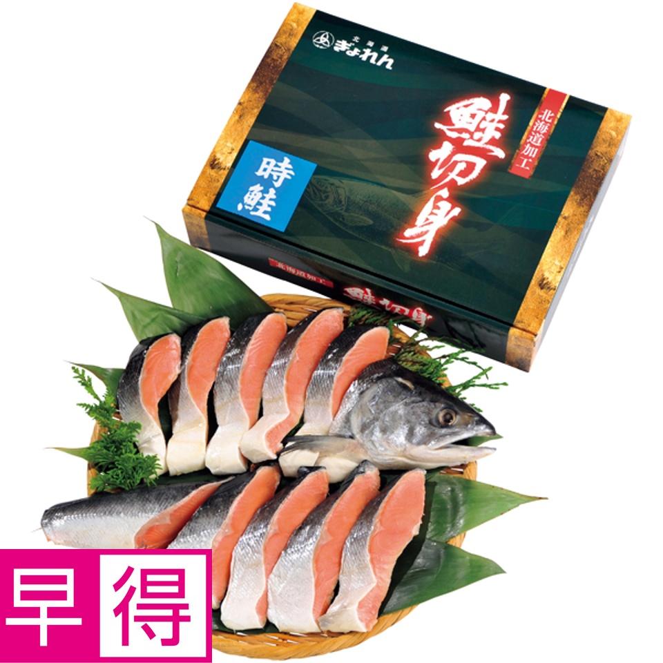 【夏の贈りもの早得】北海道ぎょれん 熟成塩時鮭 三段仕込み製法（甘塩味） 商品サムネイル