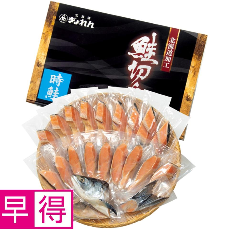 【夏の贈りもの早得】北海道ぎょれん 熟成塩時鮭 三段仕込み製法（甘塩味） 商品サムネイル