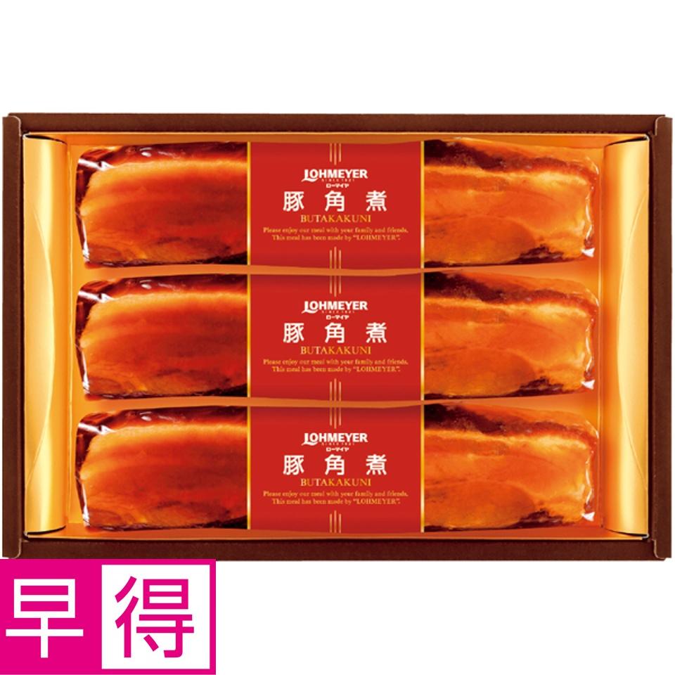 【夏の贈りもの早得】ローマイヤ 豚角煮３本入り 商品サムネイル