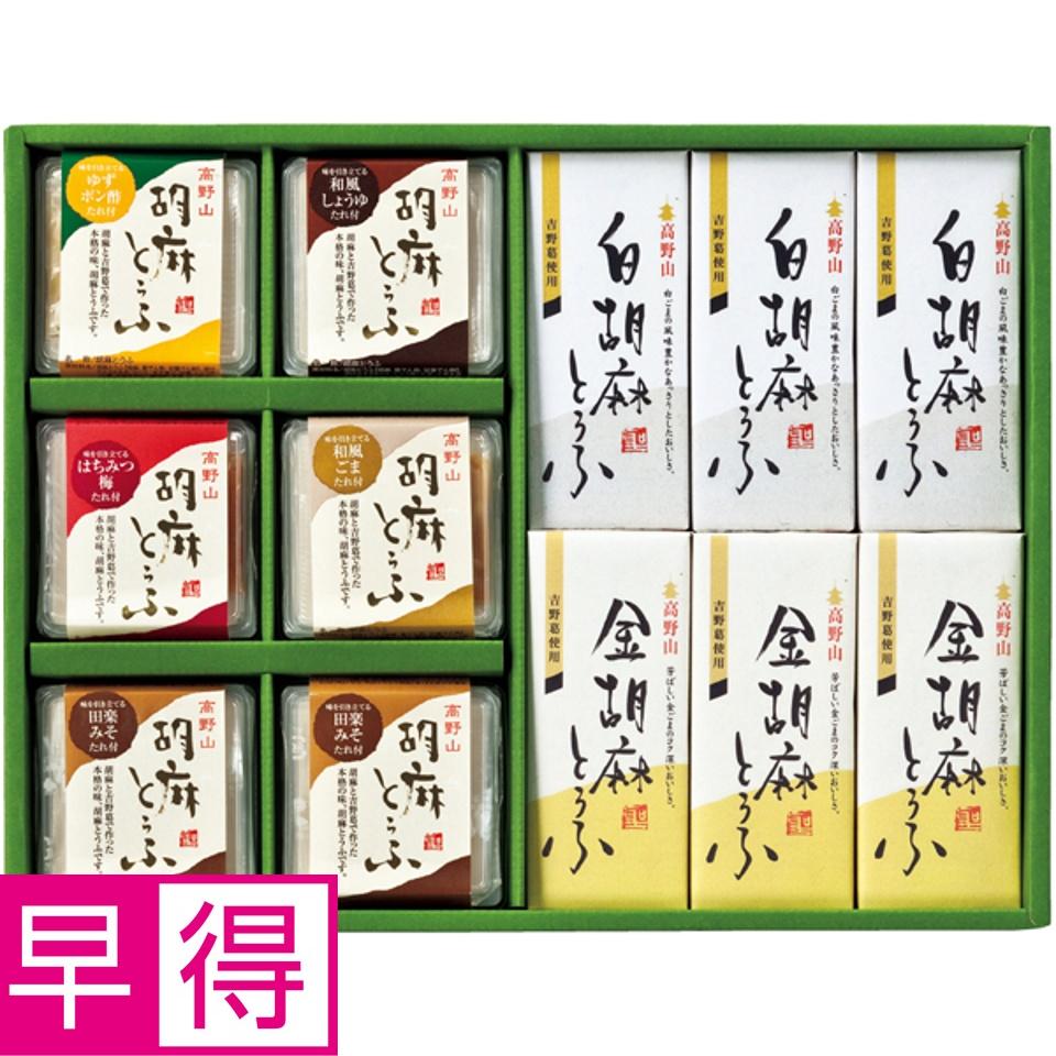 【夏の贈りもの早得】聖食品 高野山胡麻とうふセット 商品サムネイル