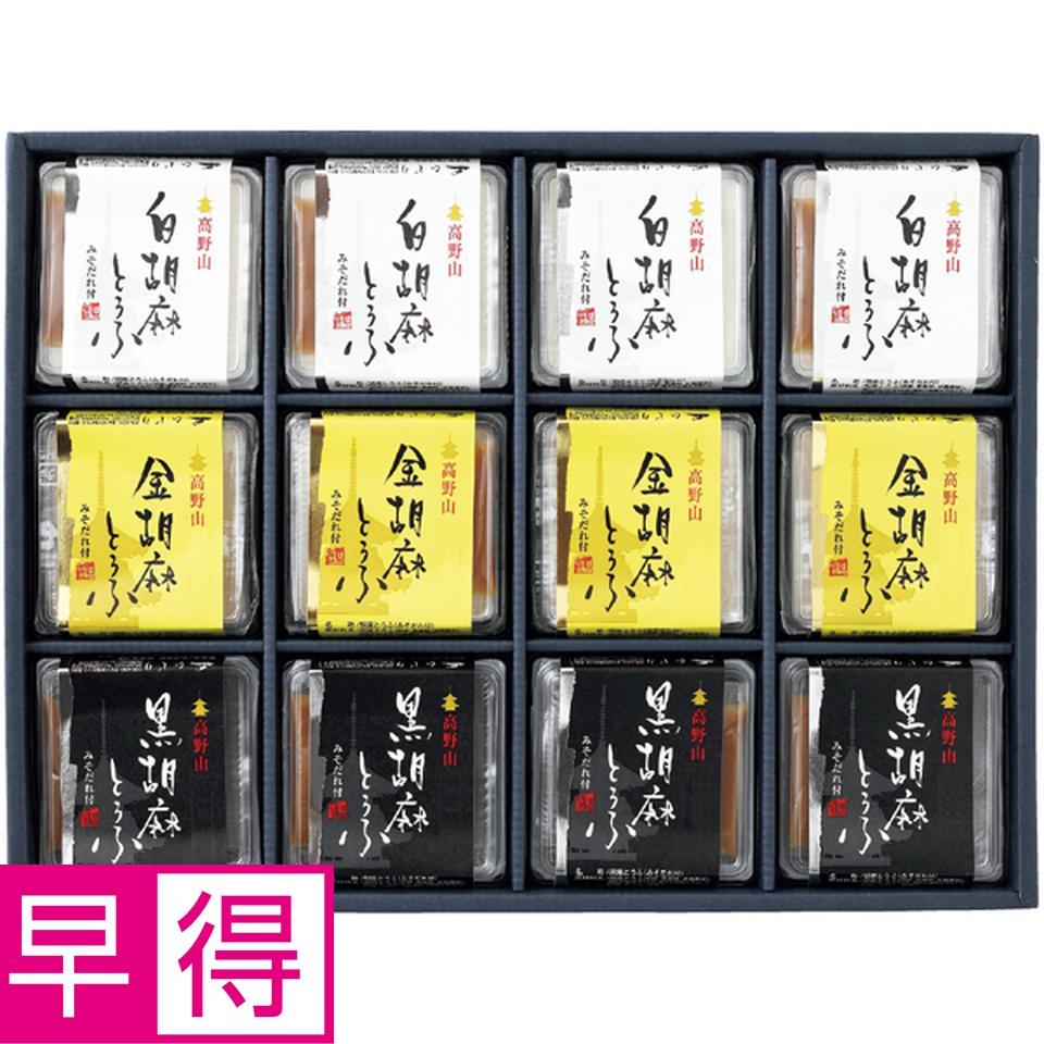 【冬の贈りもの早得】聖食品 高野山胡麻とうふセット 商品サムネイル