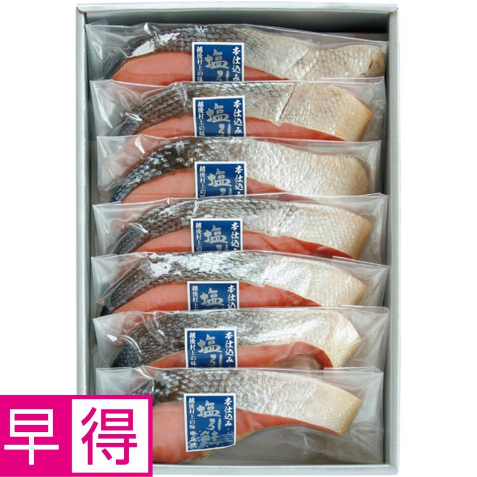 【冬の贈りもの早得】永徳 塩引鮭切身７切 商品サムネイル