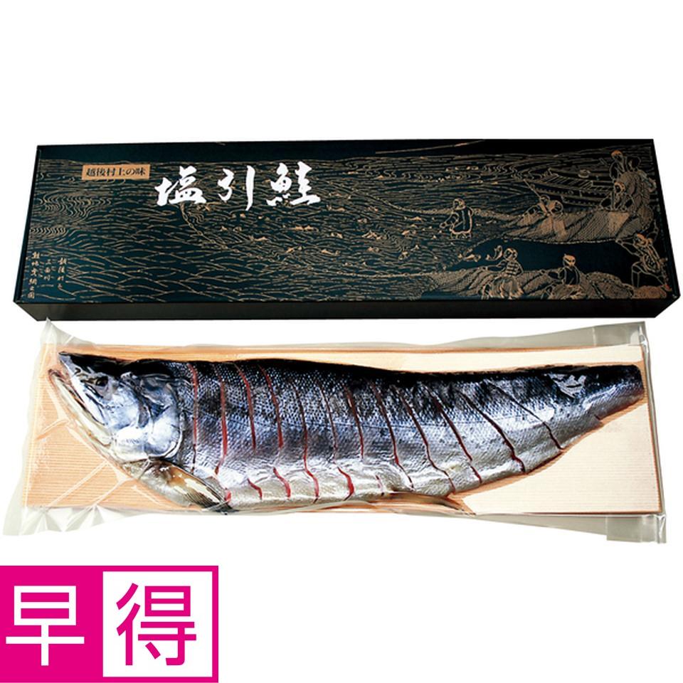 【冬の贈りもの早得】永徳 本仕込み塩引鮭半身姿造り　８５０ｇ 商品サムネイル