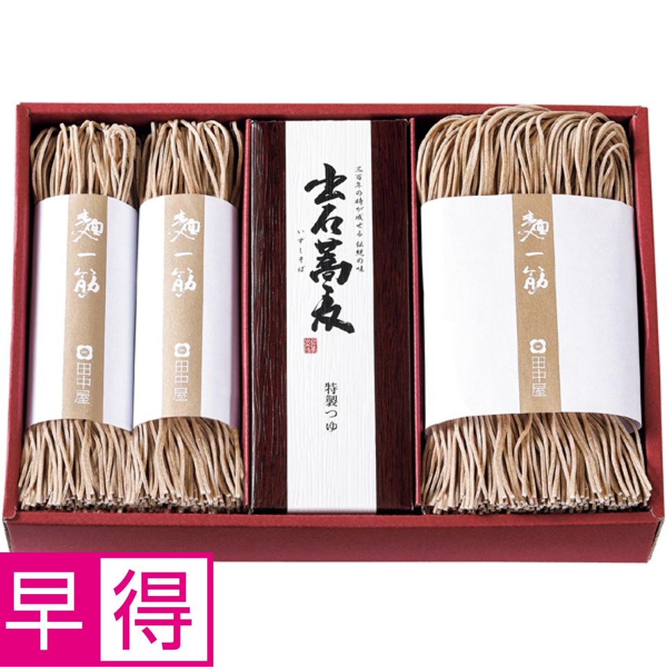 【夏の贈りもの早得】田中屋 出石そば 商品サムネイル