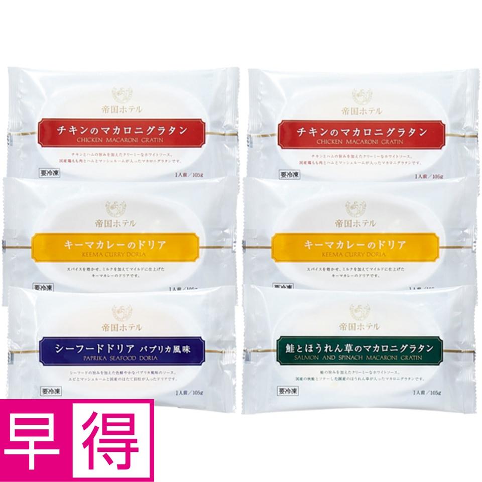 【夏の贈りもの早得】帝国ホテル グラタンドリアセット 商品サムネイル