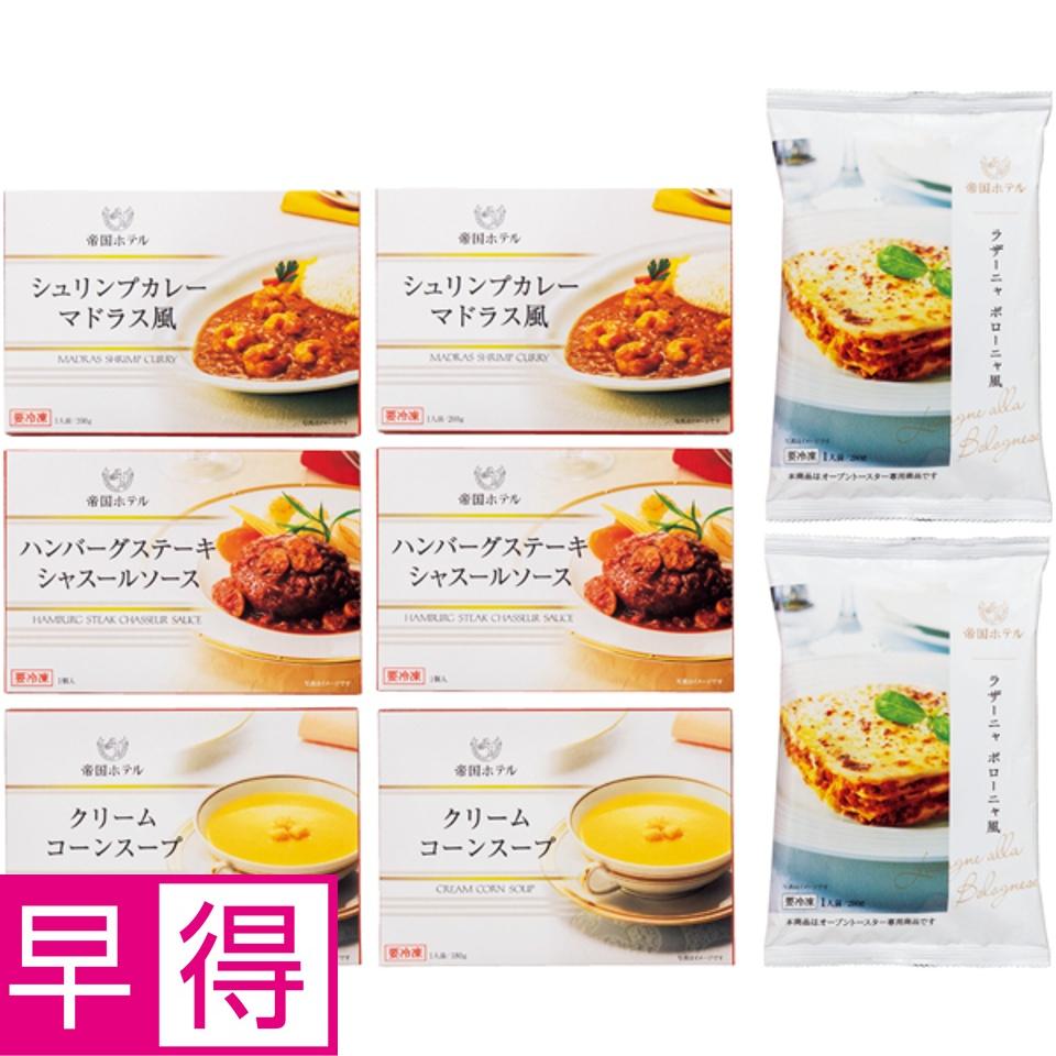 【夏の贈りもの早得】帝国ホテル ホテルバラエティセット 商品サムネイル
