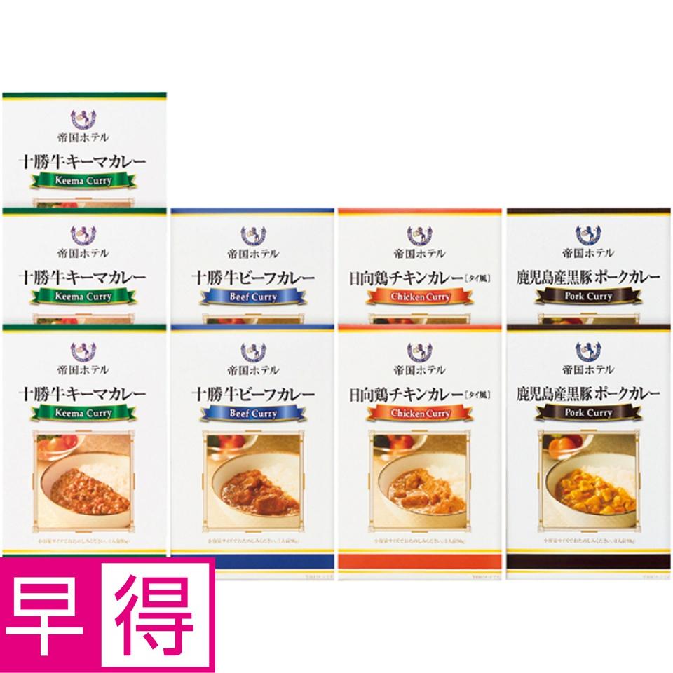 【夏の贈りもの早得】帝国ホテル 十勝牛・日向鶏・鹿児島黒豚カレーセット 商品サムネイル