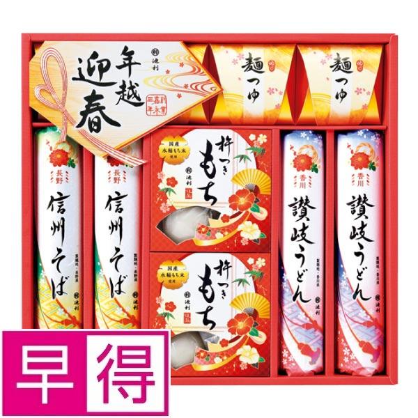 【冬ギフト早得】池利　年越し・迎春麺詰合せ 商品サムネイル