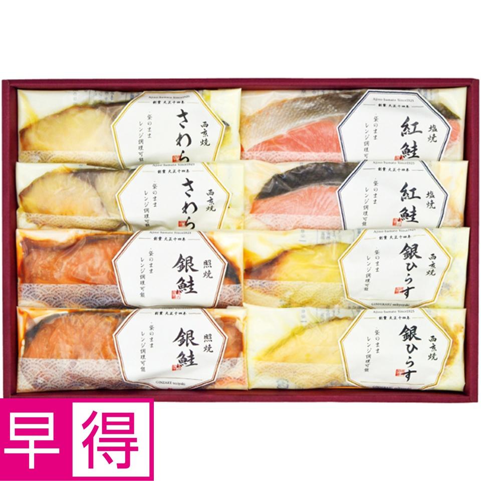 【夏の贈りもの早得】築地味の浜藤 老舗の味と技 焼魚詰合せ（４種８切） 商品サムネイル