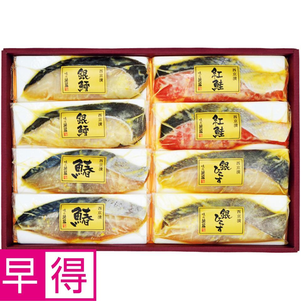 【冬の贈りもの早得】築地　味の浜藤 西京漬詰合せ（４種８切） 商品サムネイル