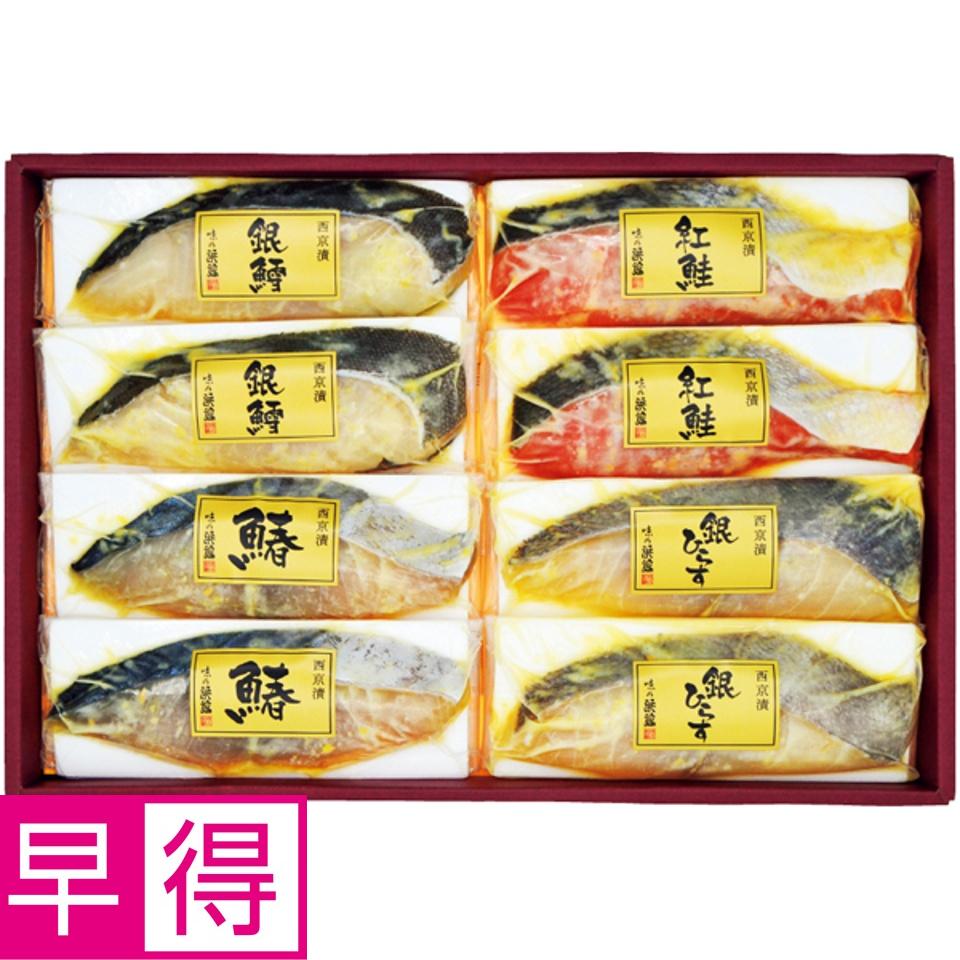 【夏の贈りもの早得】築地味の浜藤 西京漬詰合せ（４種８切） 商品サムネイル