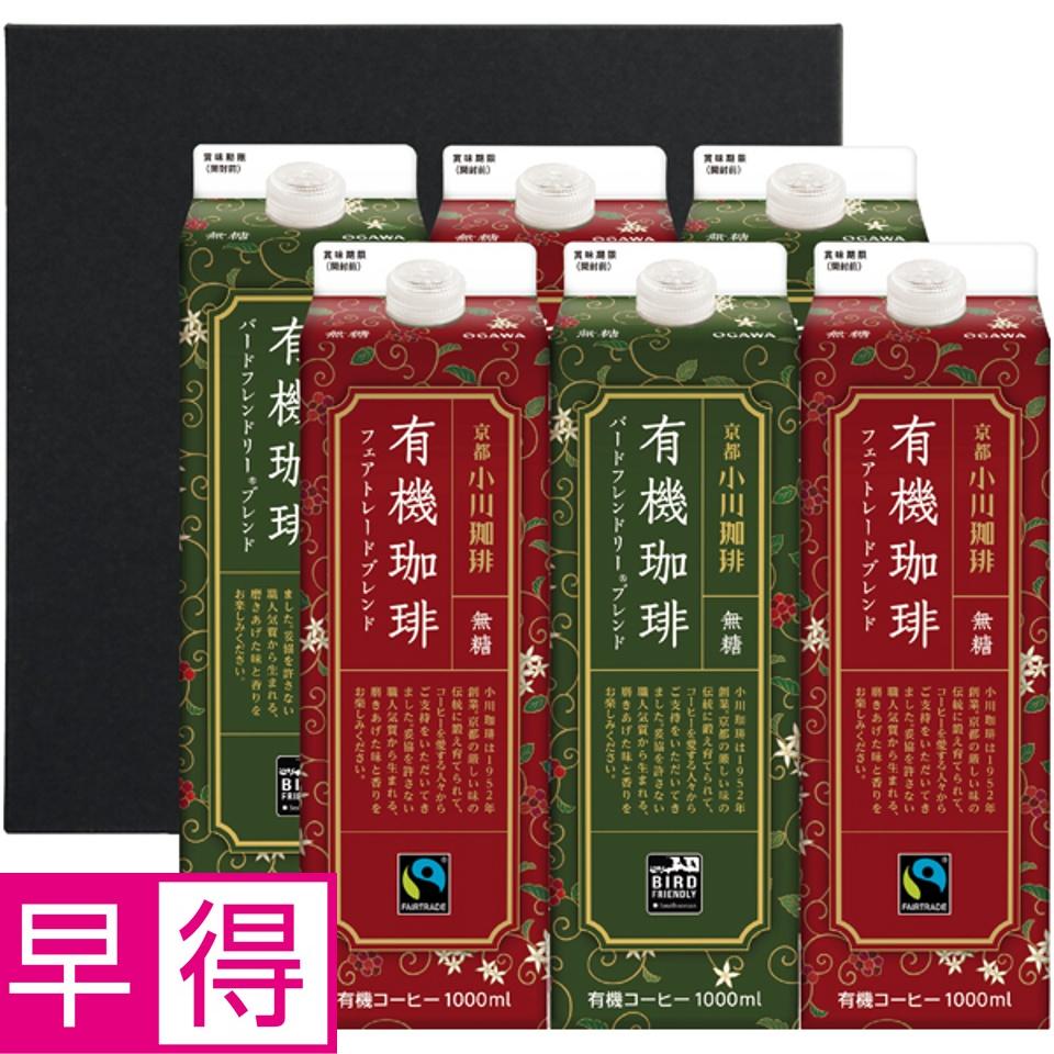 【夏の贈りもの早得】小川珈琲 有機珈琲リキッドギフト 商品サムネイル