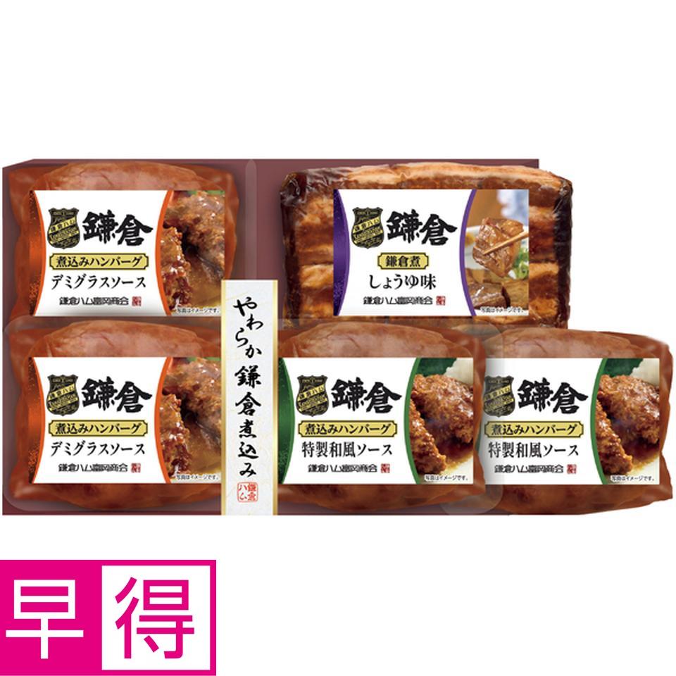 【冬の贈りもの早得】鎌倉ハム富岡商会 やわらか鎌倉煮込み５点詰合せ 商品サムネイル