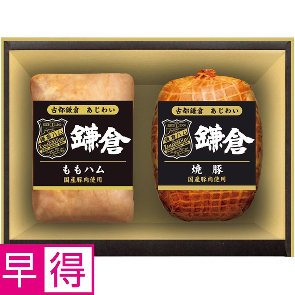 【冬の贈りもの早得】鎌倉ハム富岡商会 古都鎌倉　あじわい 商品サムネイル