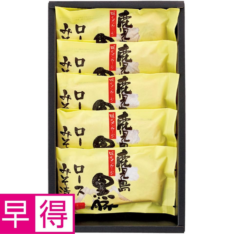【冬の贈りもの早得】 鹿児島県産黒豚ロース味噌漬け 商品サムネイル
