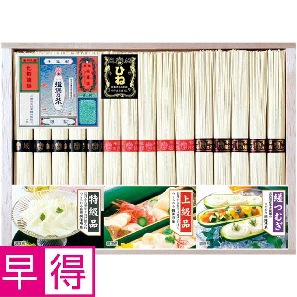 【夏の贈りもの早得】揖保乃糸 手延べ素麺味くらべ（ひね） 商品サムネイル