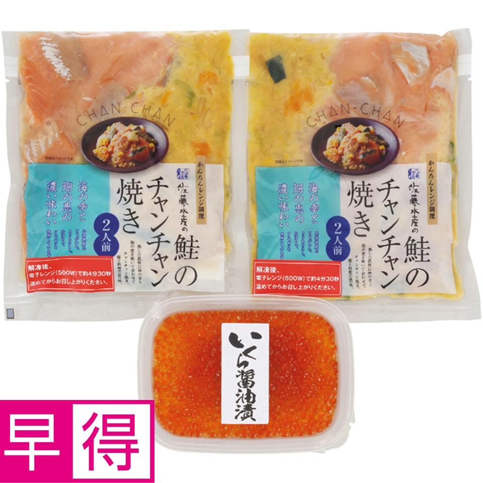 【冬の贈りもの早得】佐藤水産 レンジで鮭ちゃんちゃん焼といくら醤油漬 商品サムネイル