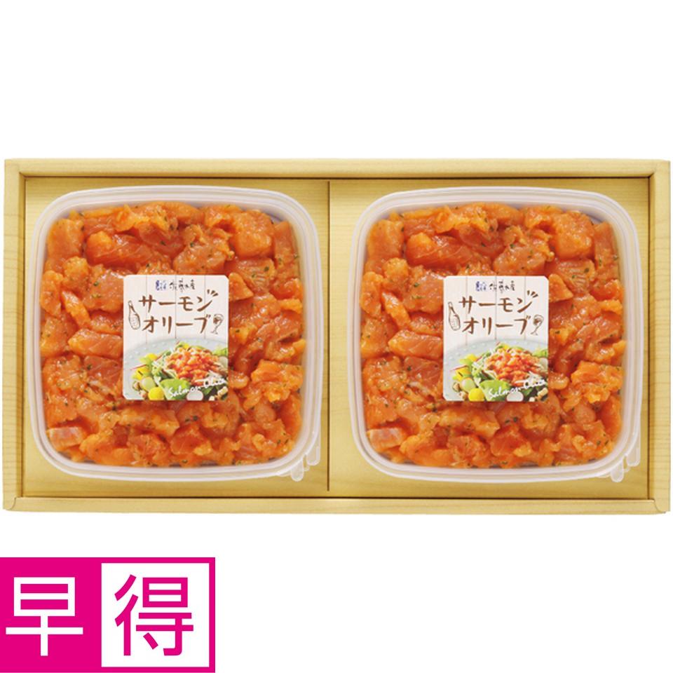 【冬の贈りもの早得】佐藤水産 サーモンオリーブセット 商品サムネイル