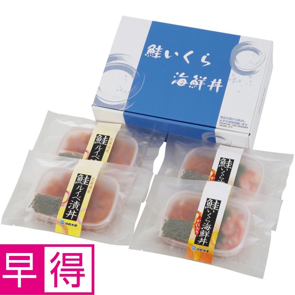 【冬の贈りもの早得】佐藤水産 鮭ルイベ漬海鮮丼２種４食入り 商品サムネイル