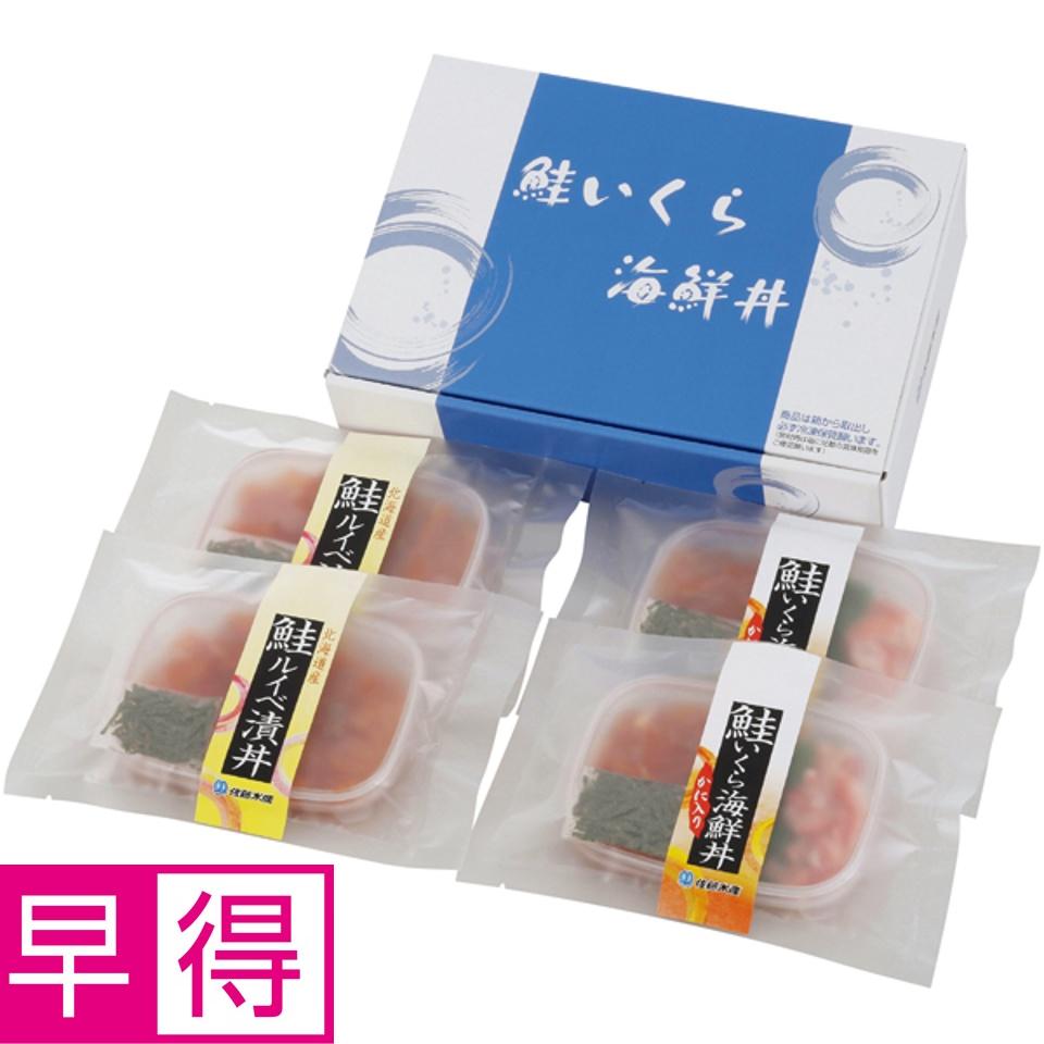 【夏の贈りもの早得】佐藤水産 鮭ルイベ漬海鮮丼２種４食入り 商品サムネイル