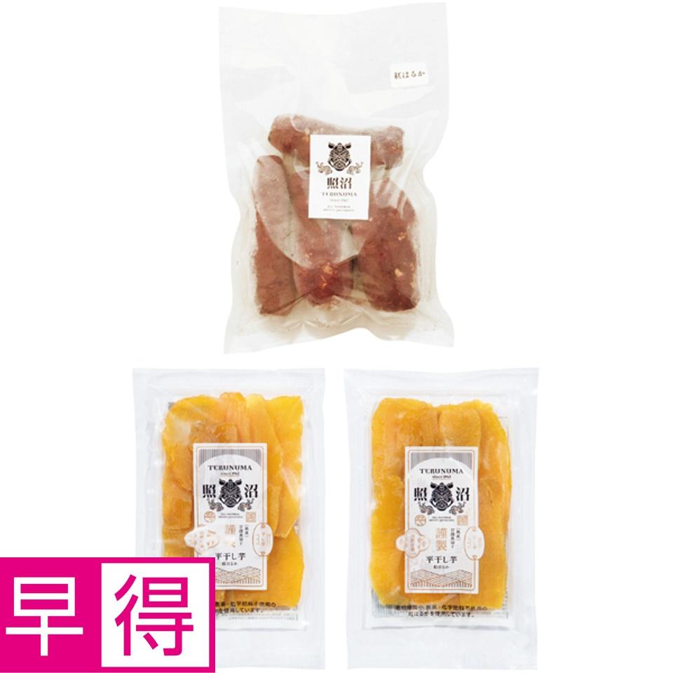 【夏の贈りもの早得】茨城県産（照沼） 焼き芋・干し芋セット（冷凍） 商品サムネイル