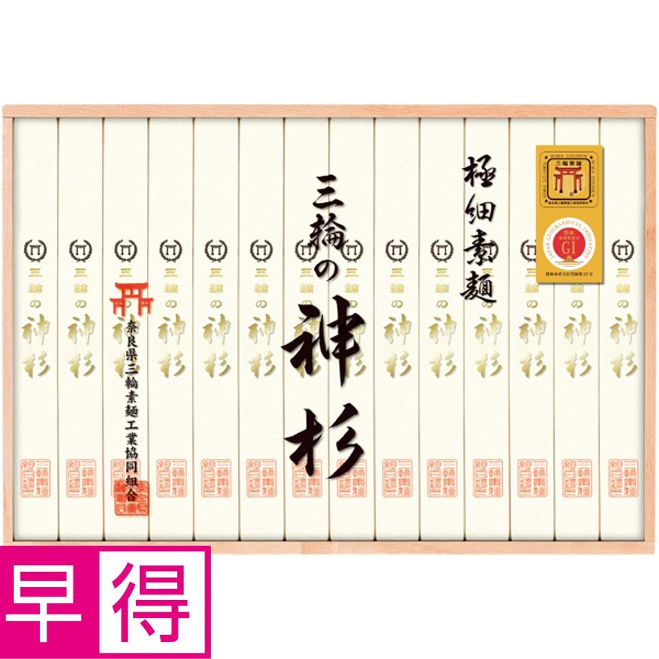 【夏の贈りもの早得】奈良県三輪素麺工業協同組合 三輪手延べ素麺（神杉） 商品サムネイル