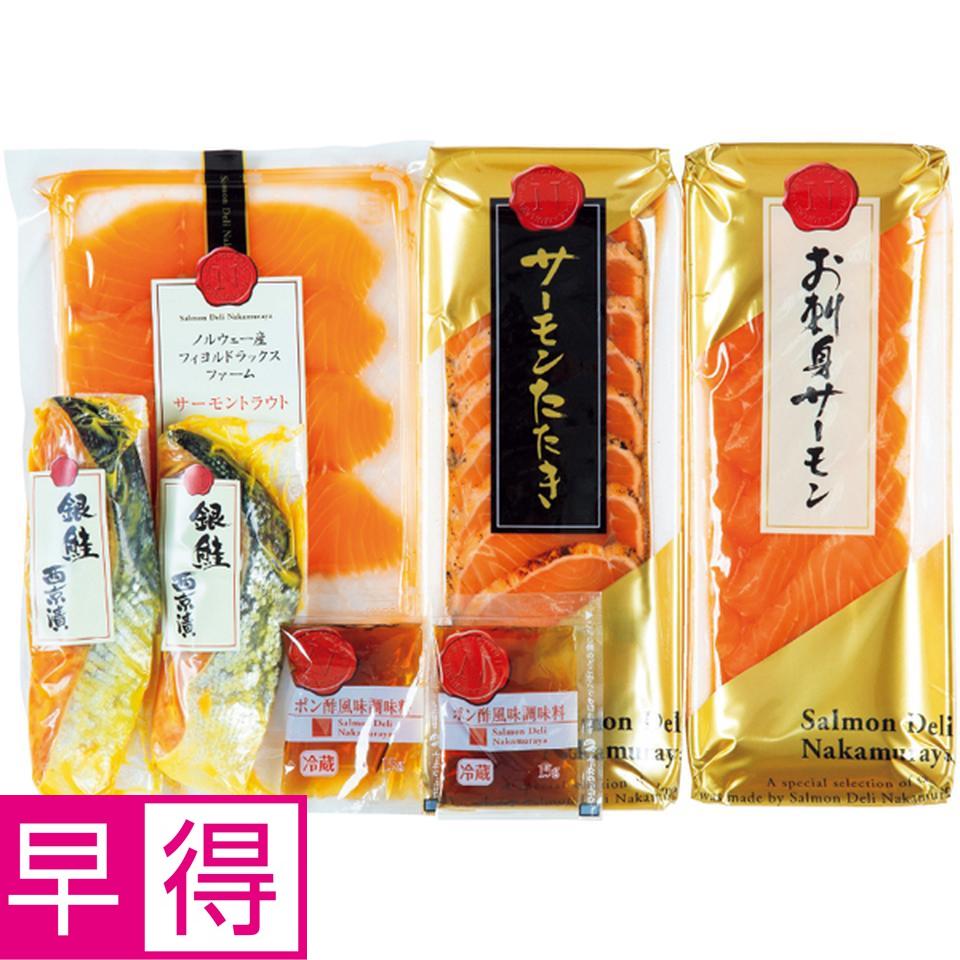 【冬の贈りもの早得】サーモン・デリ　中村屋 サーモングルメ満足セット 商品サムネイル