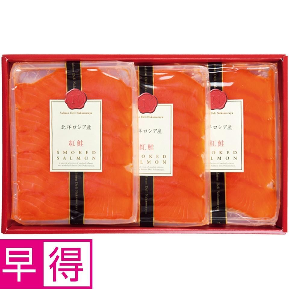 【夏の贈りもの早得】中村屋 紅鮭スモークサーモン 商品サムネイル