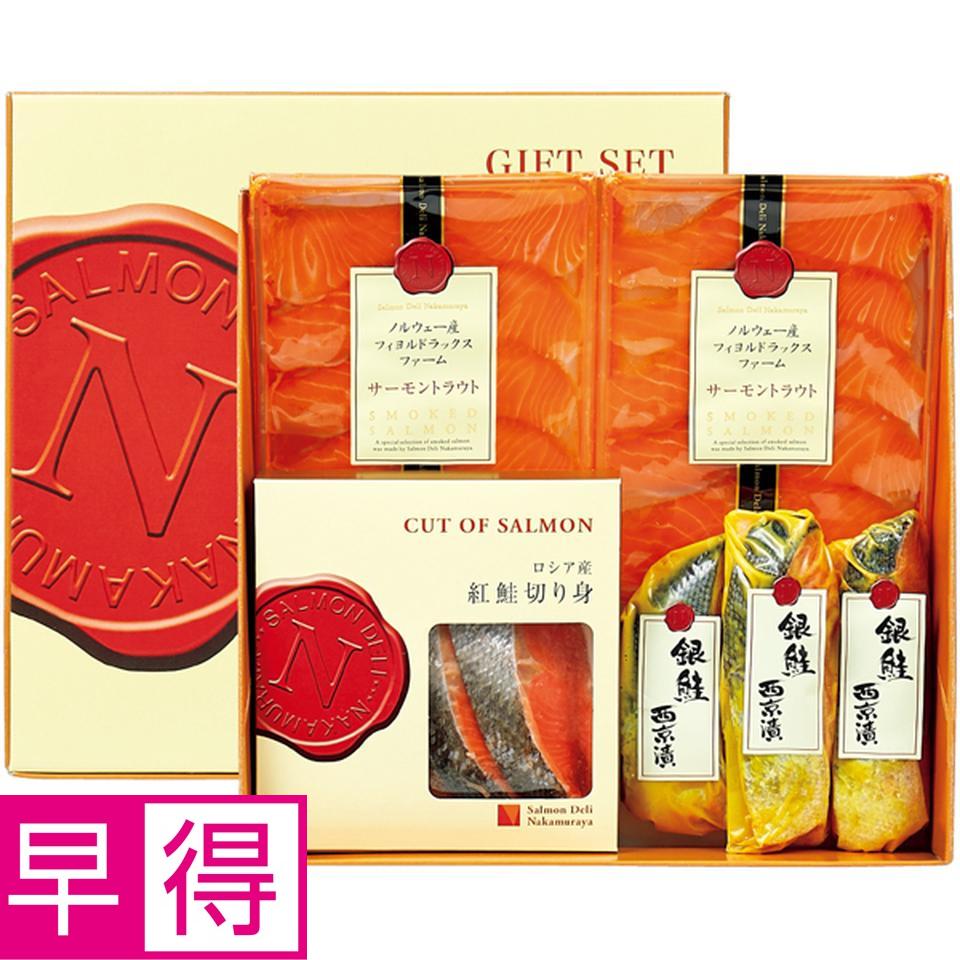 【冬の贈りもの早得】中村屋 スモークサーモンセット 商品サムネイル