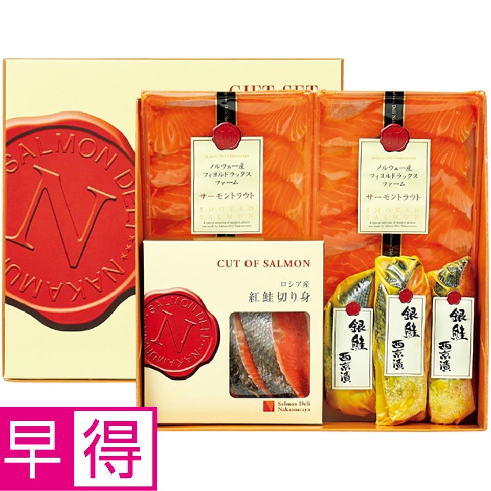 【夏の贈りもの早得】中村屋 スモークサーモンセット 商品サムネイル