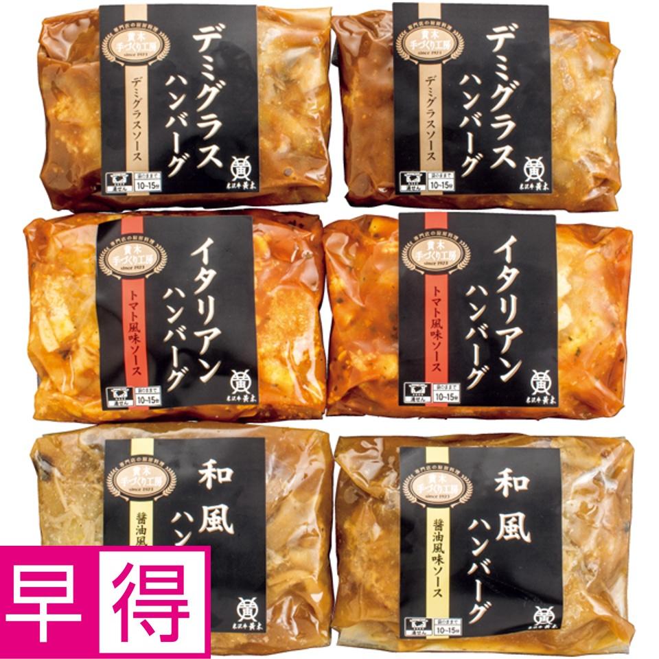 【夏の贈りもの早得】米沢牛黄木 米沢牛入りハンバーグセット 商品サムネイル