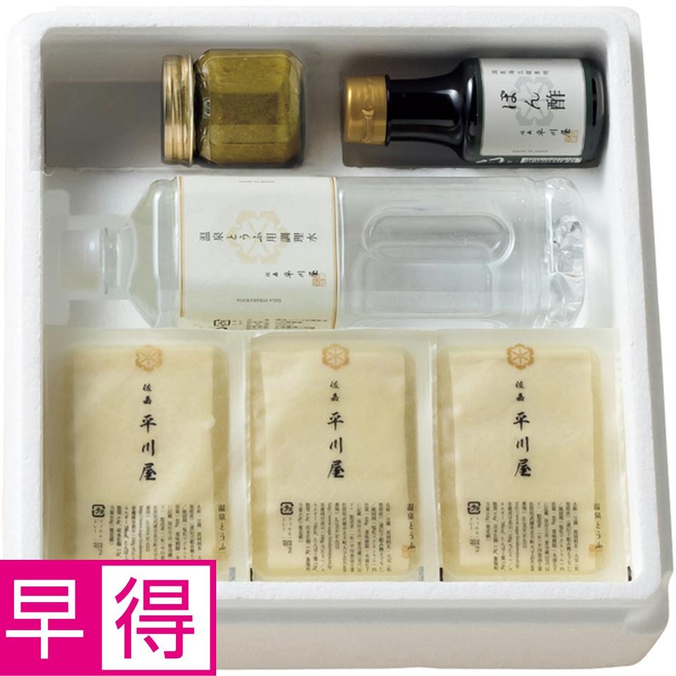 【冬の贈りもの早得】佐嘉平川屋 温泉湯豆腐セット（ぽん酢付き） 商品サムネイル